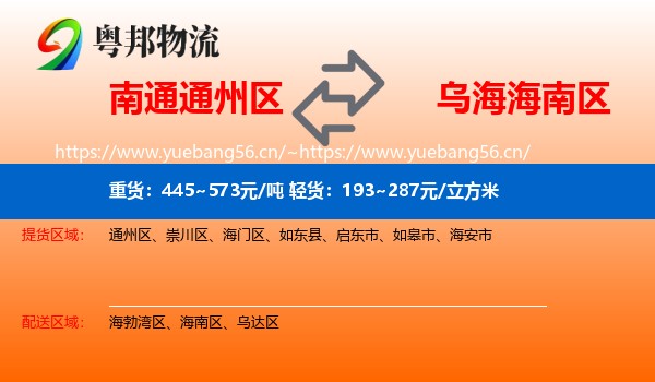 南通通州区到海南区物流