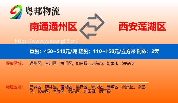 南通通州区到莲湖区物流专线名片