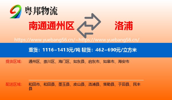 南通通州区到洛浦县物流