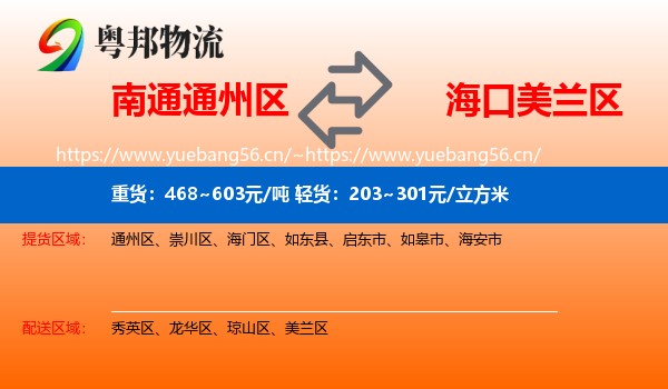南通通州区到美兰区物流