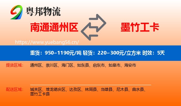 南通通州区到墨竹工卡县物流专线名片