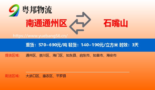 南通通州区到石嘴山物流专线名片