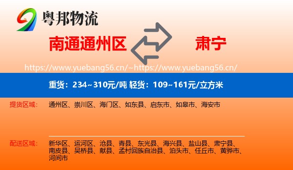 南通通州区到肃宁县物流