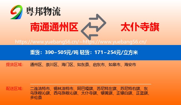 南通通州区到太仆寺旗物流