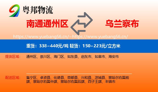 南通通州区到乌兰察布物流
