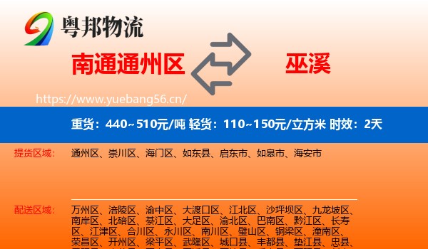 南通通州区到巫溪县物流专线名片