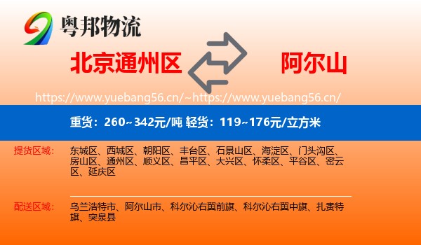 北京通州区到阿尔山市物流