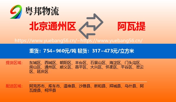 北京通州区到阿瓦提县物流