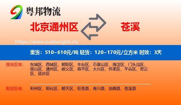 北京通州区到苍溪县物流专线名片