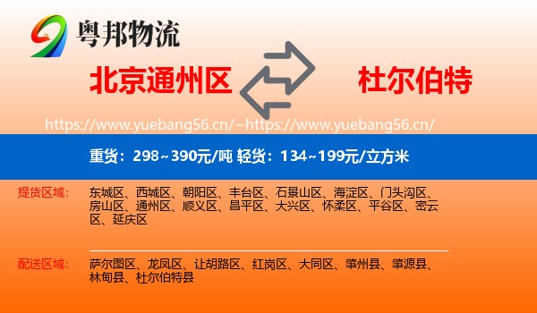北京通州区到杜尔伯特县物流