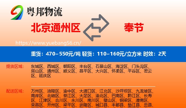 北京通州区到奉节县物流专线名片