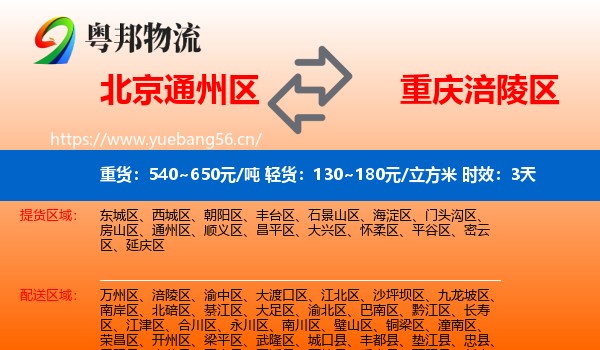 北京通州区到涪陵区物流专线名片