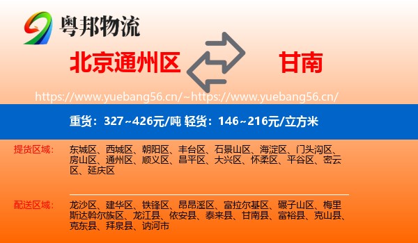 北京通州区到甘南县物流