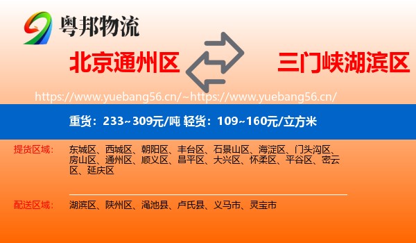 北京通州区到湖滨区物流