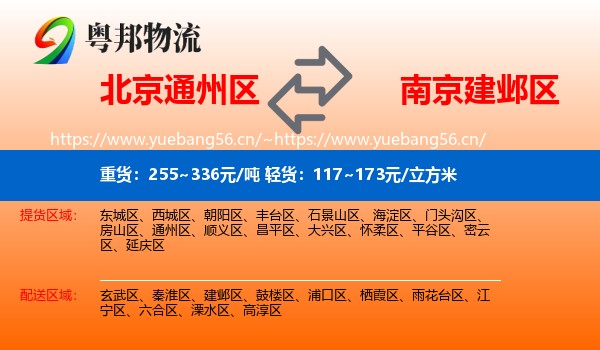 北京通州区到建邺区物流