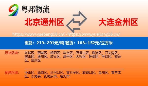 北京通州区到金州区物流