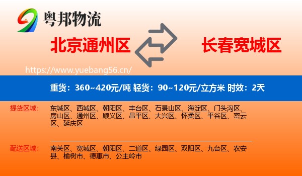 北京通州区到宽城区物流专线名片