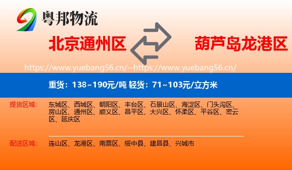 北京通州区到龙港区物流