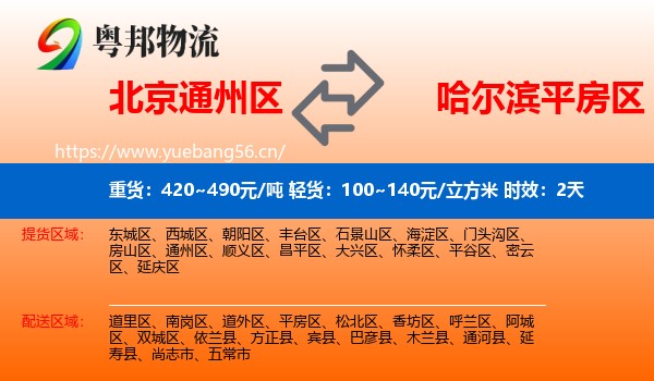 北京通州区到平房区物流专线名片