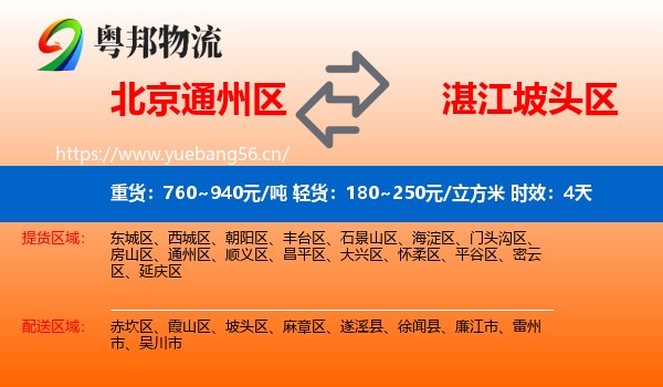 北京通州区到坡头区物流专线名片