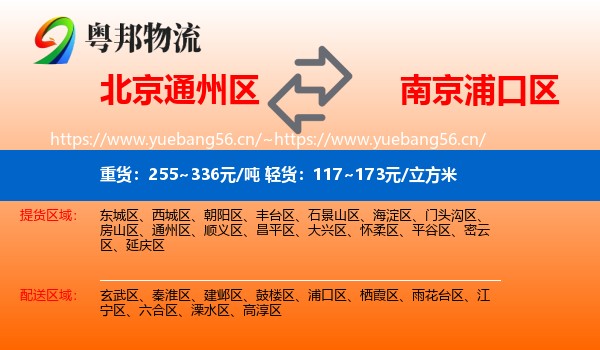 北京通州区到浦口区物流