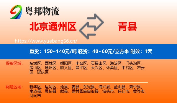 北京通州区到青县物流专线名片