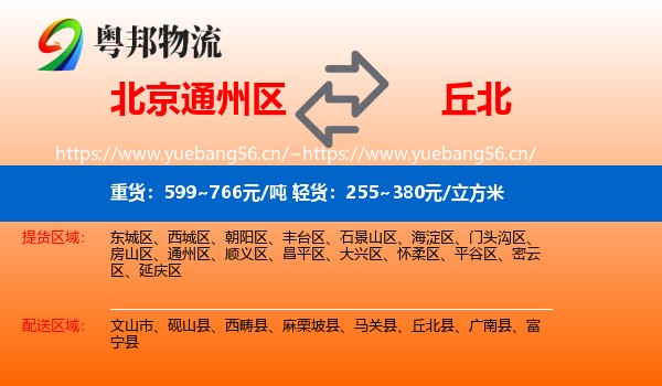 北京通州区到丘北县物流