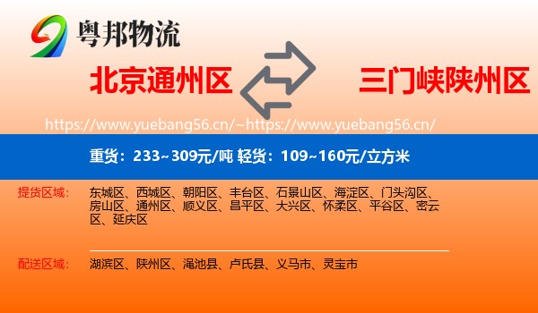 北京通州区到陕州区物流