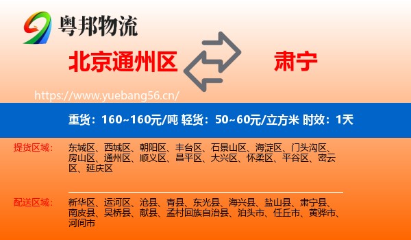 北京通州区到肃宁县物流专线名片