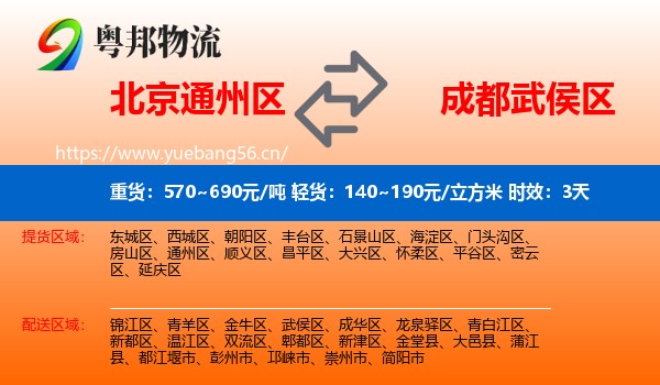 北京通州区到武侯区物流专线名片