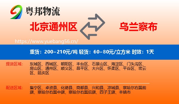 北京通州区到乌兰察布物流专线名片