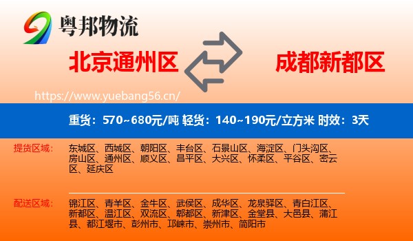 北京通州区到新都区物流专线名片