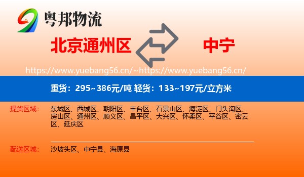 北京通州区到中宁县物流
