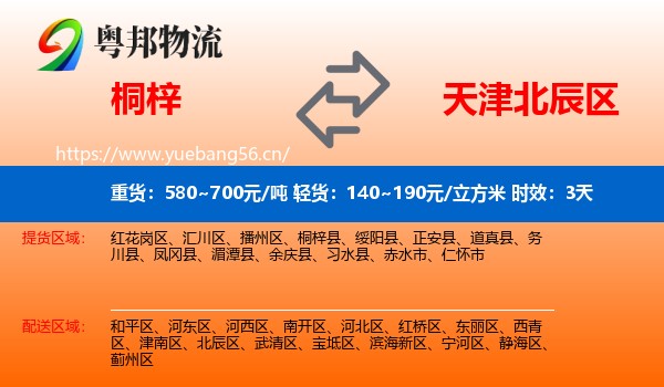 桐梓到北辰区物流专线名片
