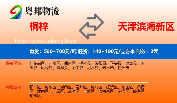 桐梓到滨海新区物流专线名片