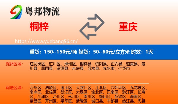 桐梓到重庆物流专线名片