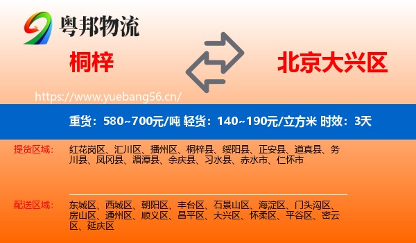 桐梓到大兴区物流 桐梓到大兴区物流专线名片