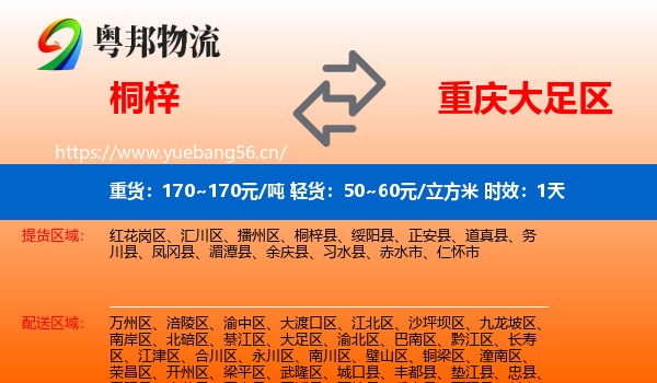 桐梓到大足区物流专线名片