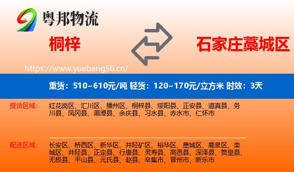 桐梓到藁城区物流专线名片