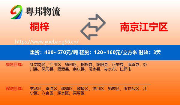 桐梓到江宁区物流专线名片