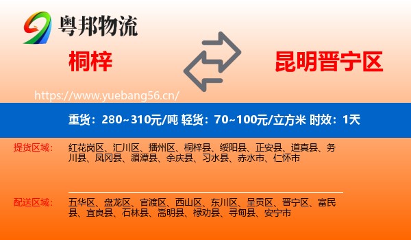 桐梓到晋宁区物流 桐梓到晋宁区物流专线名片
