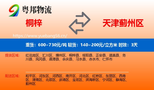 桐梓到蓟州区物流专线名片