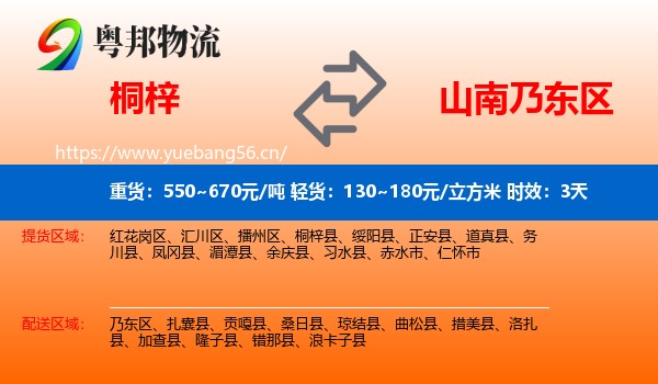 桐梓到乃东区物流 桐梓到乃东区物流专线名片