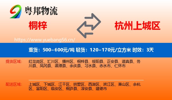 桐梓到上城区物流专线名片