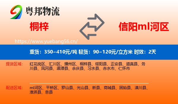 桐梓到mI河区物流 桐梓到mI河区物流专线名片