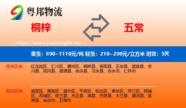 桐梓到五常市物流专线名片