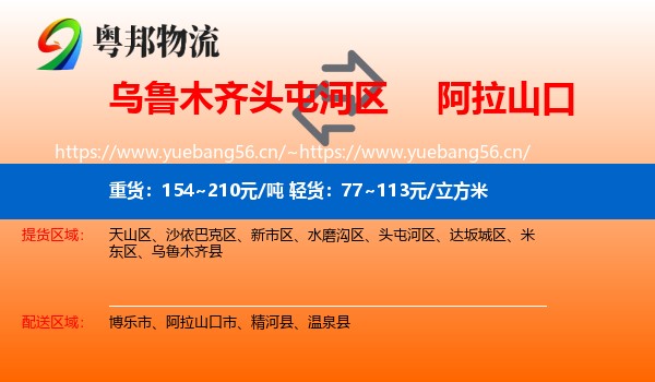 乌鲁木齐头屯河区到阿拉山口市物流
