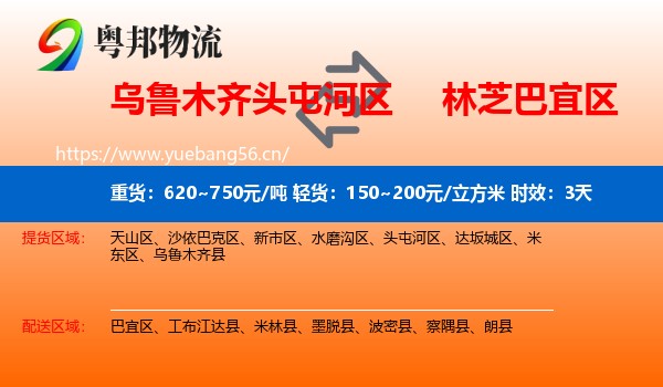 乌鲁木齐头屯河区到巴宜区物流专线名片