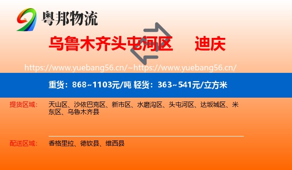 乌鲁木齐头屯河区到迪庆物流