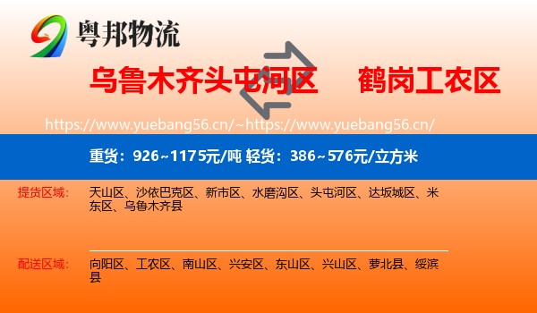 头屯河区到工农区物流专线